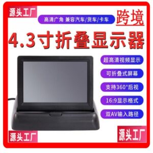 4.3 inch car display folding display 5 inch 7 inch car truck rear view camera reversing display fluid